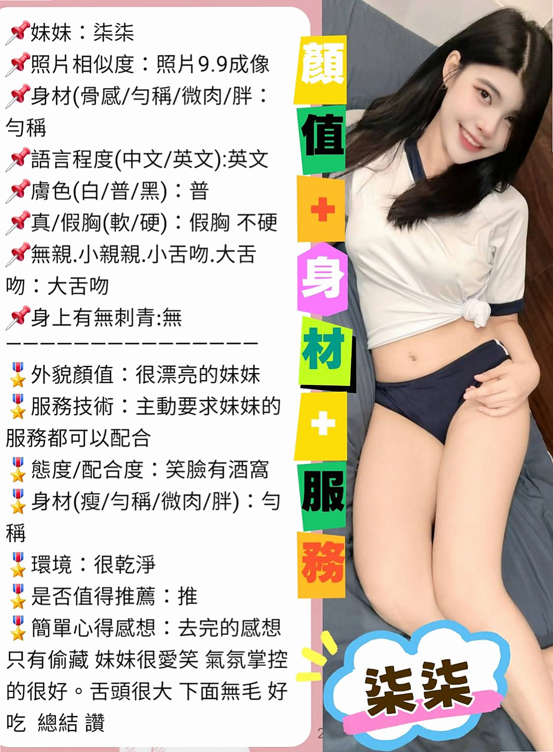 帳戶摘要｜E罩杯｜柔柔｜三星品茶｜氣質主播｜年齡20歲｜164cm｜46kg｜柔順的秀發 齊劉海 給人的第一感覺就是好乖阿~服務項目：洗香香  無套BJ 嘿咻